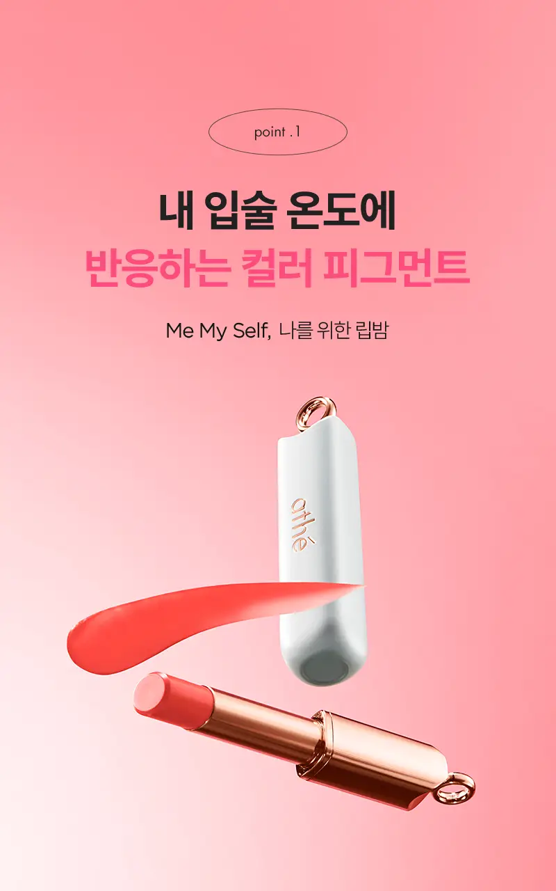 [생기촉촉비건립밤] 아떼 어센틱 립 밤 3.4g 단품 상세페이지 4